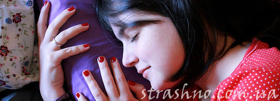 Страшный сон