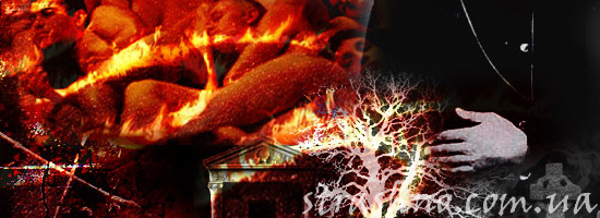 Страшная секта Страшная секта