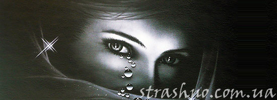 Женские ночные страхи