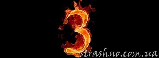 Мистическое число 3