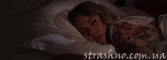 Страшно спать одной