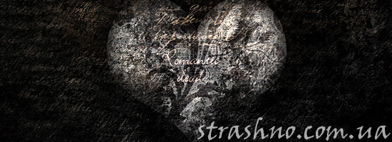 Любовь и смерть