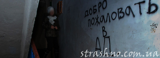 Страшная лестничная клетка