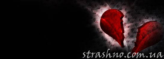 Разбитое сердце