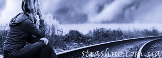 Призрак женщины на рельсах