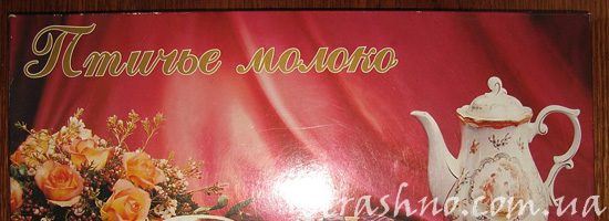 Коробка советских конфет