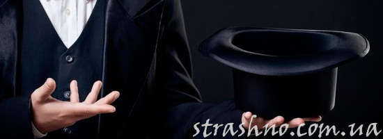Шляпа призрачного фокусника