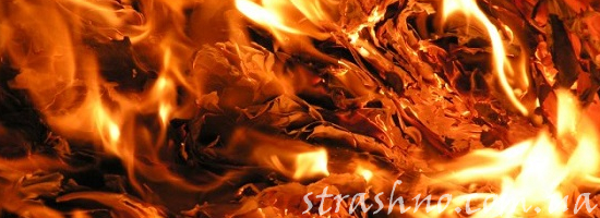 Пламя ада
