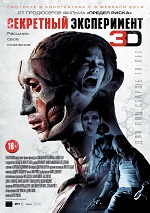 секретный эксперимент