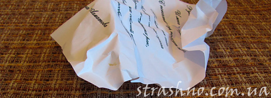 Скомканная записка самоубийцы