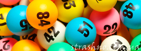 Почему людям страшно играть в лотерею