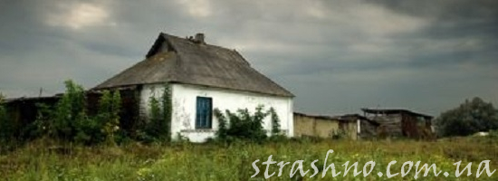 мистика старая хата