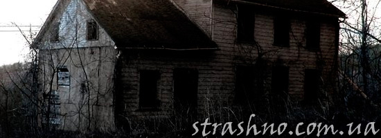 Жуткий дом