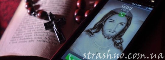 звонок от бога