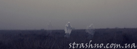 призраки на поле