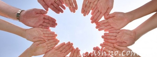 руки вместе