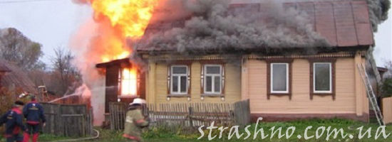 горящий дом