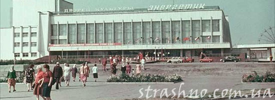 Дворец Культуры в Припяти 1985
