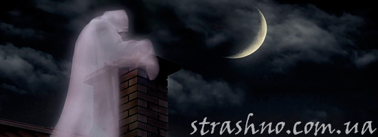 Призраки и привидения