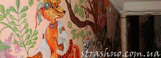 Заброшенный детсад