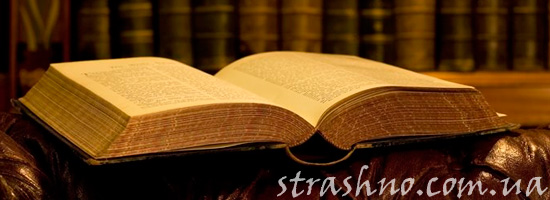 Старая книга с проклятием