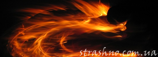 Огненный змей