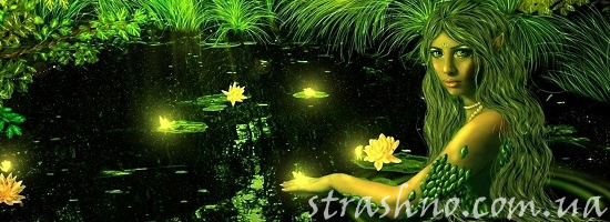 озерная русалка