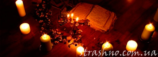 ритуал со свечами