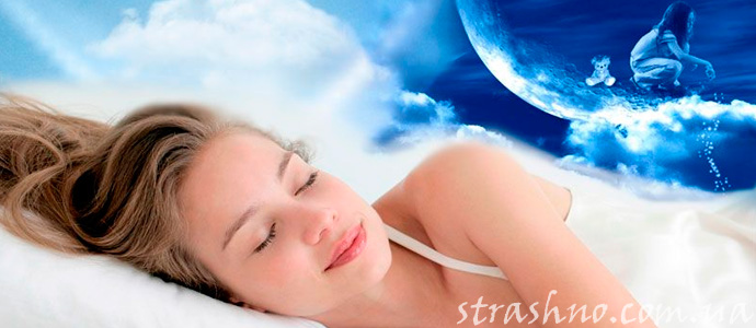 вещий сон