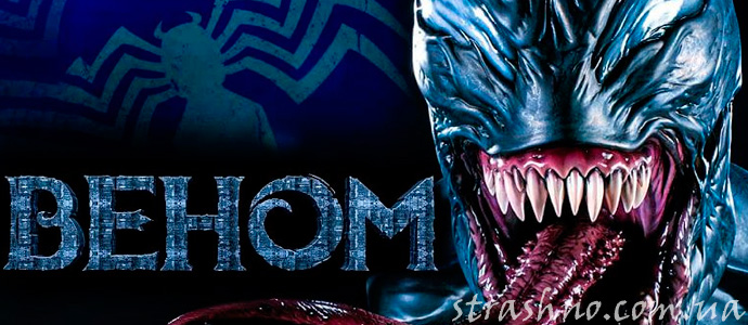 кадр из фильма ужасов Веном