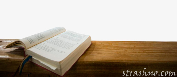 мистическая история о словах из книги