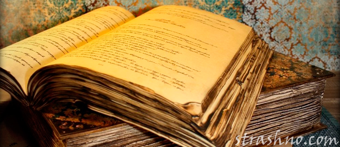 история о книге по черной магии