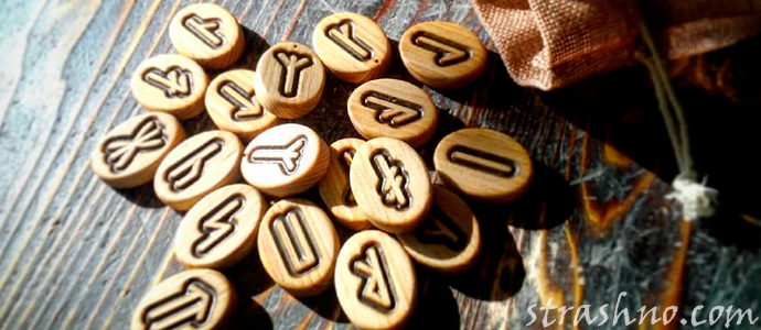 магические руны