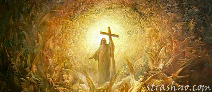 страшный суд