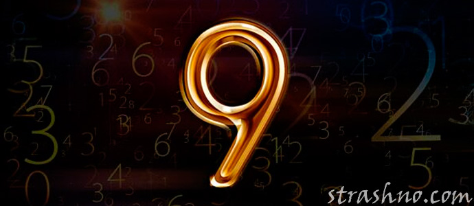 мистика числа девять
