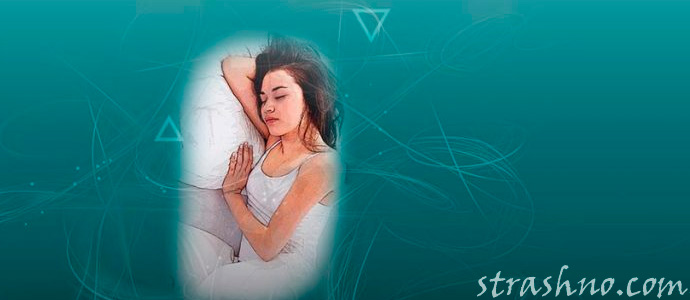 спящая девушка видит вещие сны