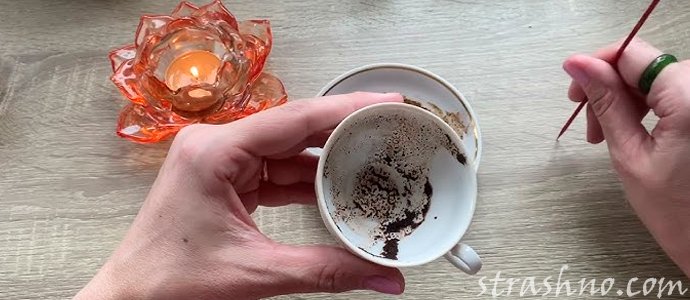 гадание на кофейной гуще